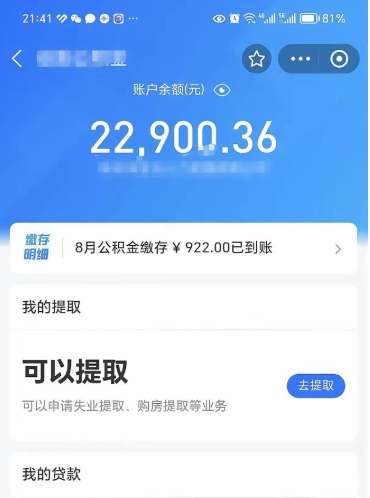 句容封存六个月的公积金如何取（公积金封存六个月才能提取）
